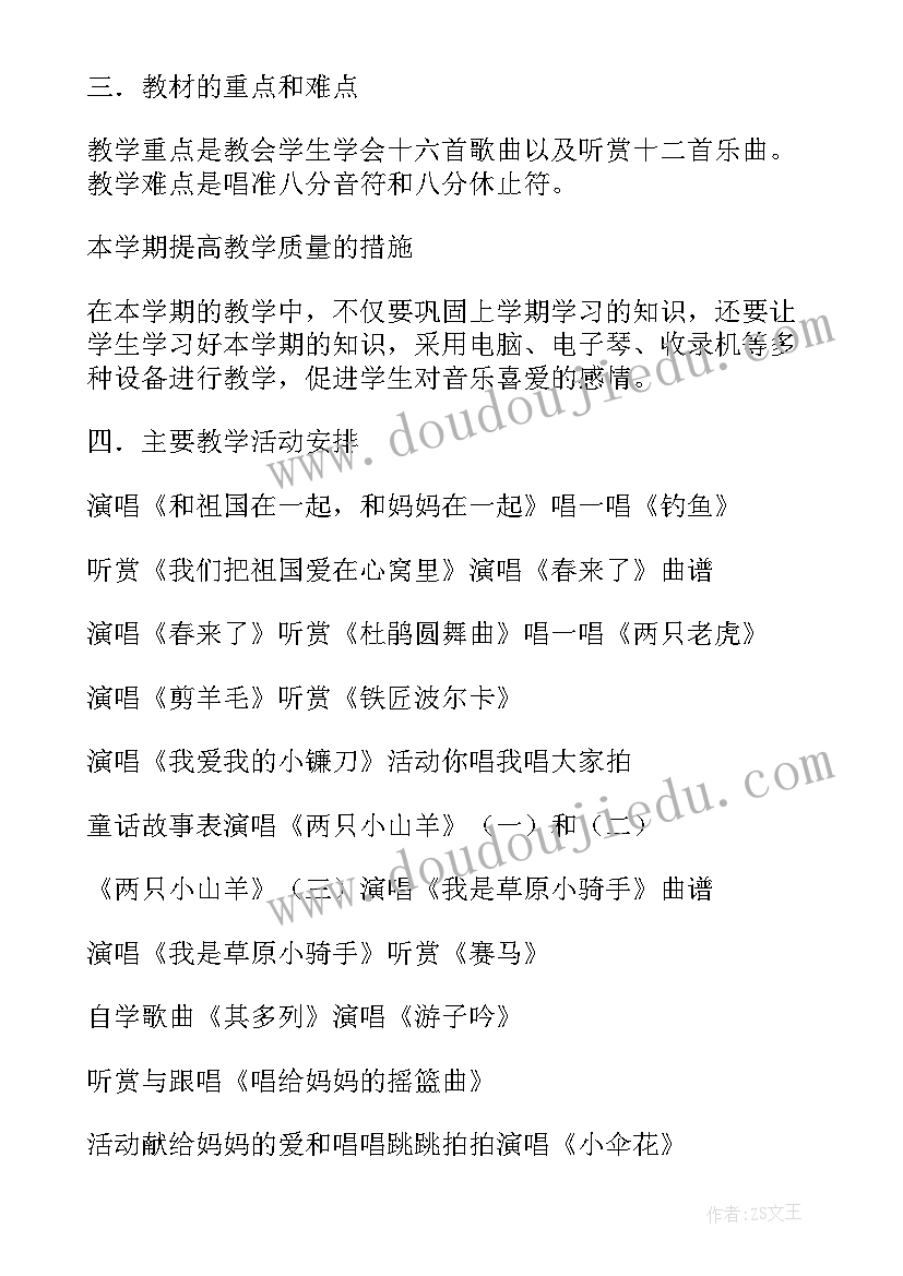 2023年三年级音乐教学计划和备课方案(汇总8篇)