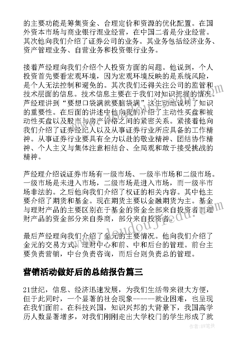 最新营销活动做好后的总结报告(优秀9篇)