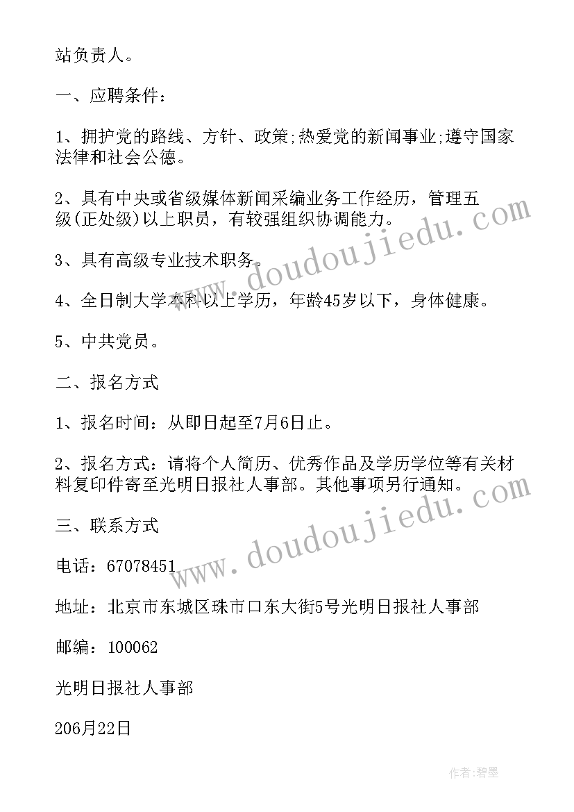 英语应聘者自我介绍 英语护士招聘广告(模板5篇)