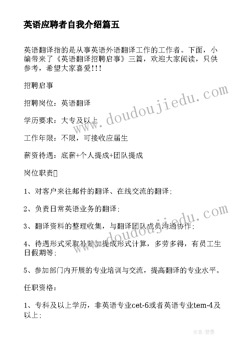 英语应聘者自我介绍 英语护士招聘广告(模板5篇)