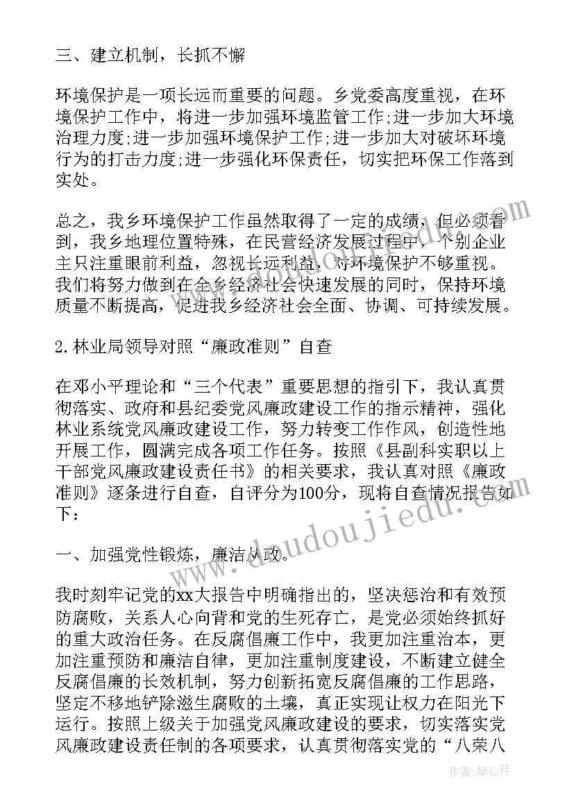 自查报告落款的正确格式 自查报告格式自查报告(通用10篇)