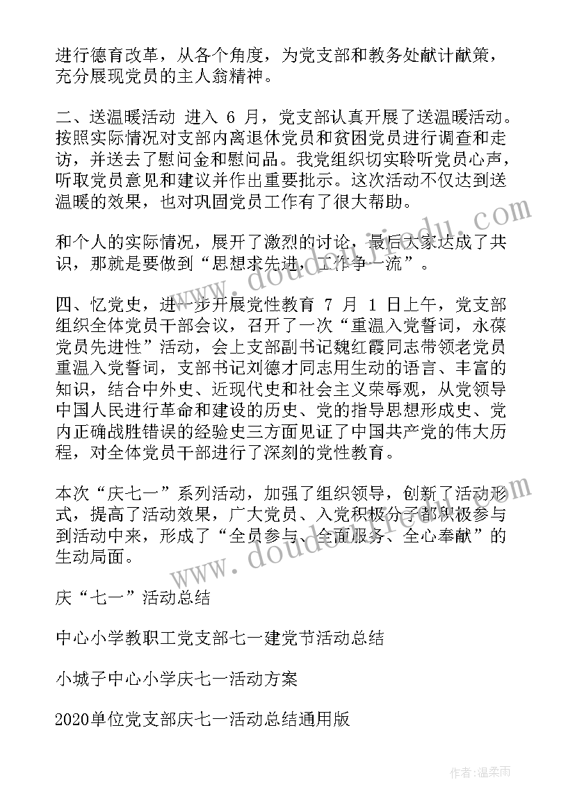 最新小学写字课工作总结 中心小学少先队建队日活动总结(通用5篇)