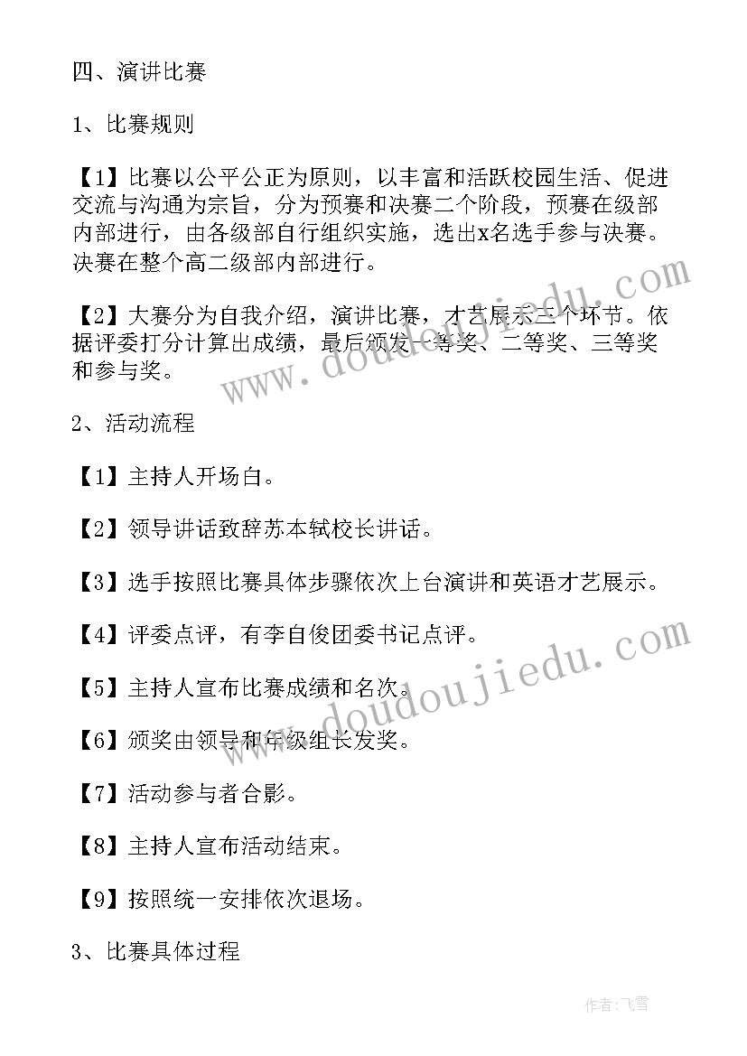 学校即兴演讲活动方案(汇总5篇)