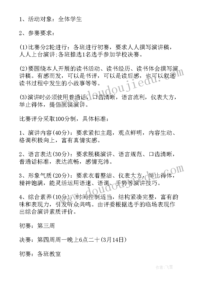 学校即兴演讲活动方案(汇总5篇)