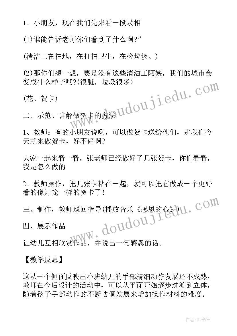 最新大班美术活动中国红教案 大班美术教案活动感恩的心含反思(优秀5篇)