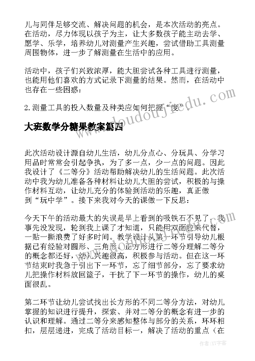 2023年大班数学分糖果教案 大班数学活动教学反思(优质5篇)