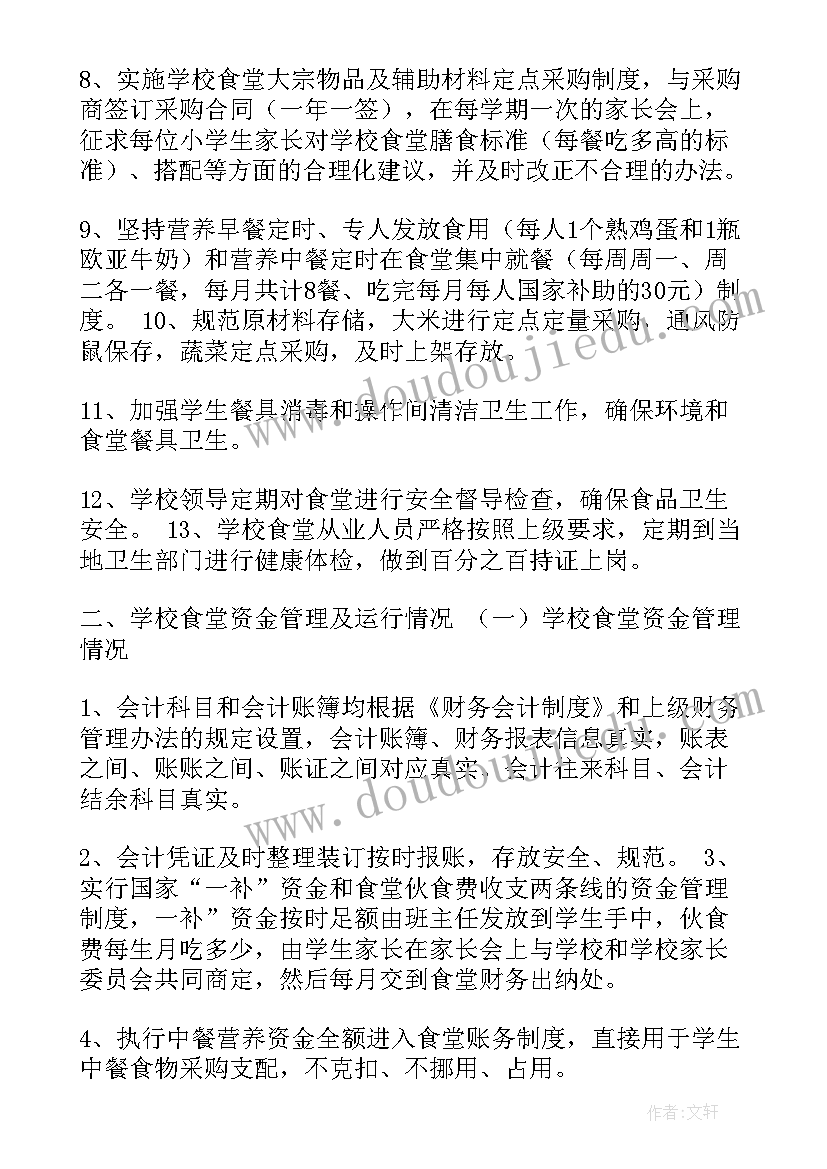 最新食堂s管理制度 幼儿园食堂安全管理自查报告(汇总5篇)