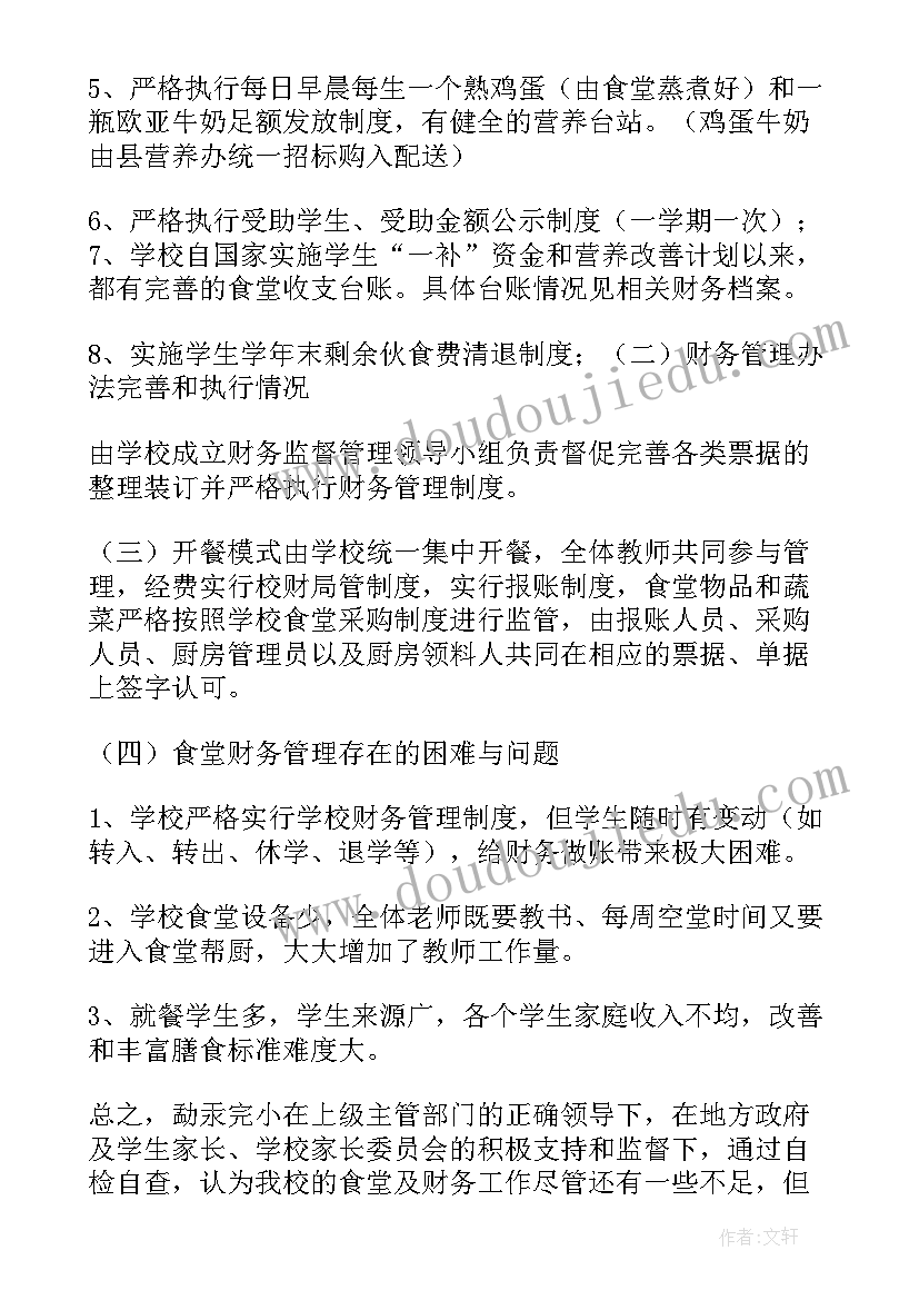 最新食堂s管理制度 幼儿园食堂安全管理自查报告(汇总5篇)