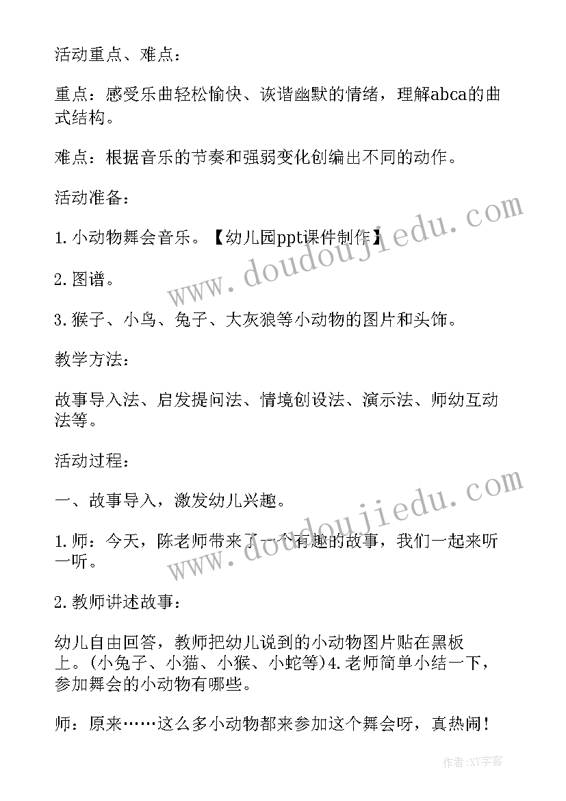 大班快乐的小丑教学反思 大班音乐教案及教学反思快乐的舞会(大全5篇)