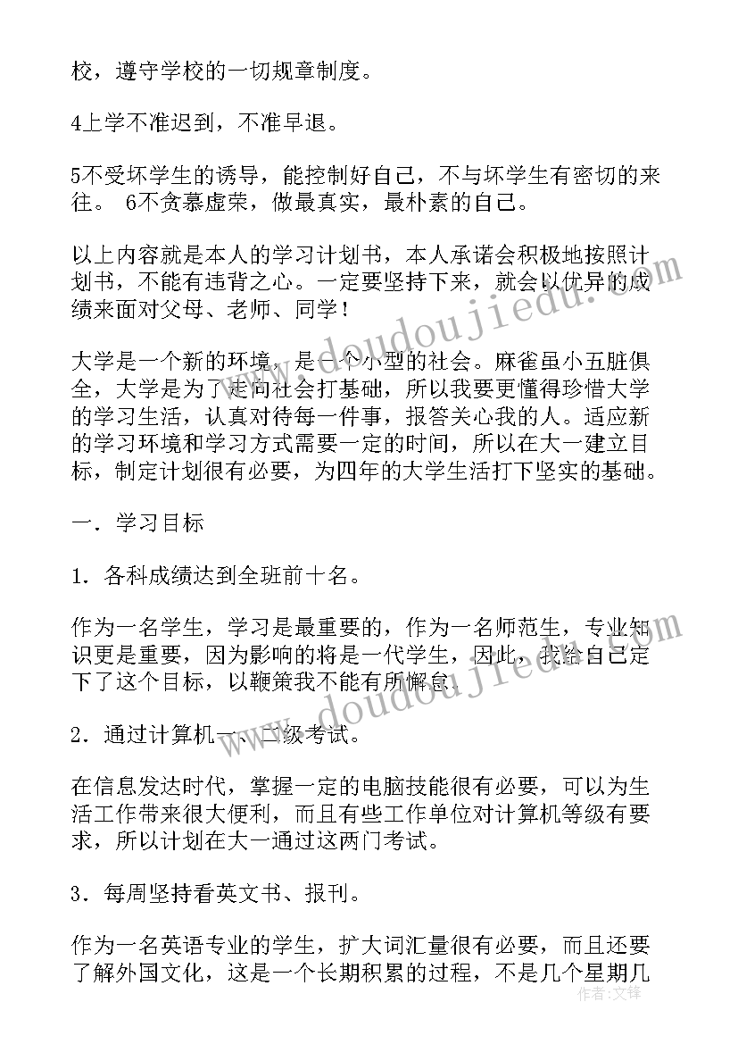 专升本学期计划(精选7篇)