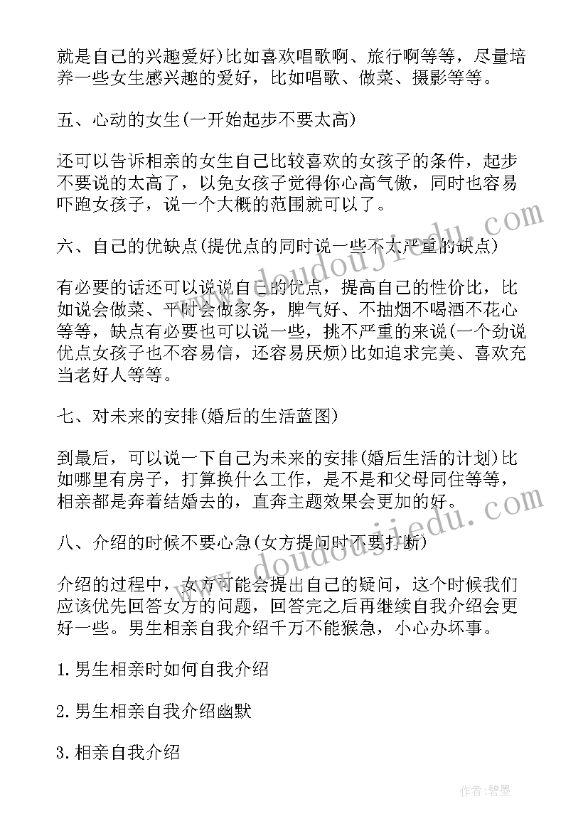 相亲自我介绍短语(实用5篇)