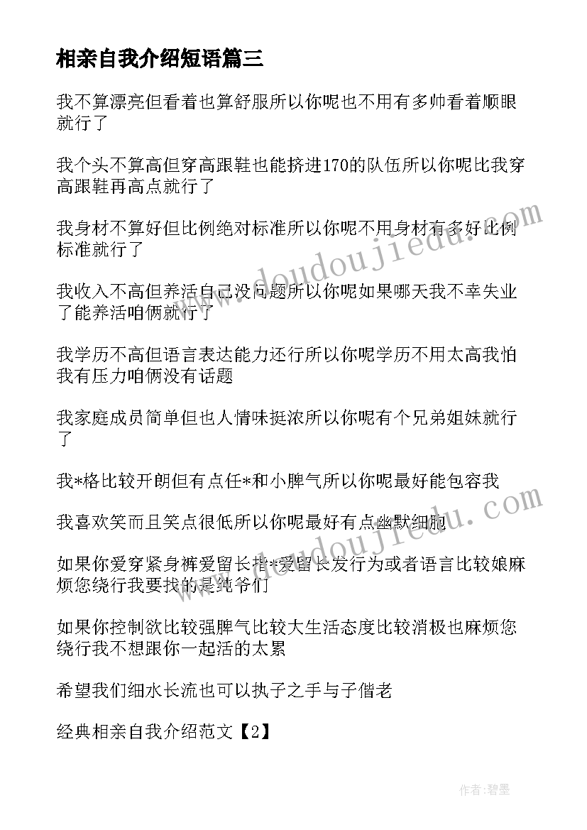 相亲自我介绍短语(实用5篇)