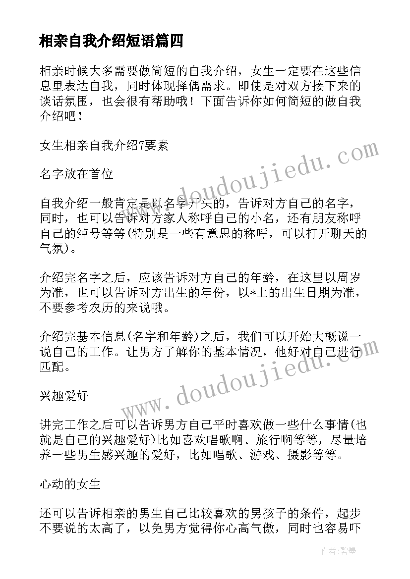 相亲自我介绍短语(实用5篇)