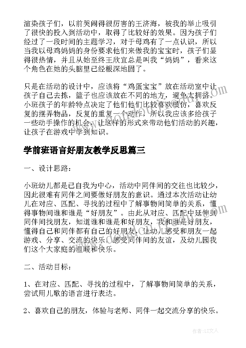 最新学前班语言好朋友教学反思(模板5篇)