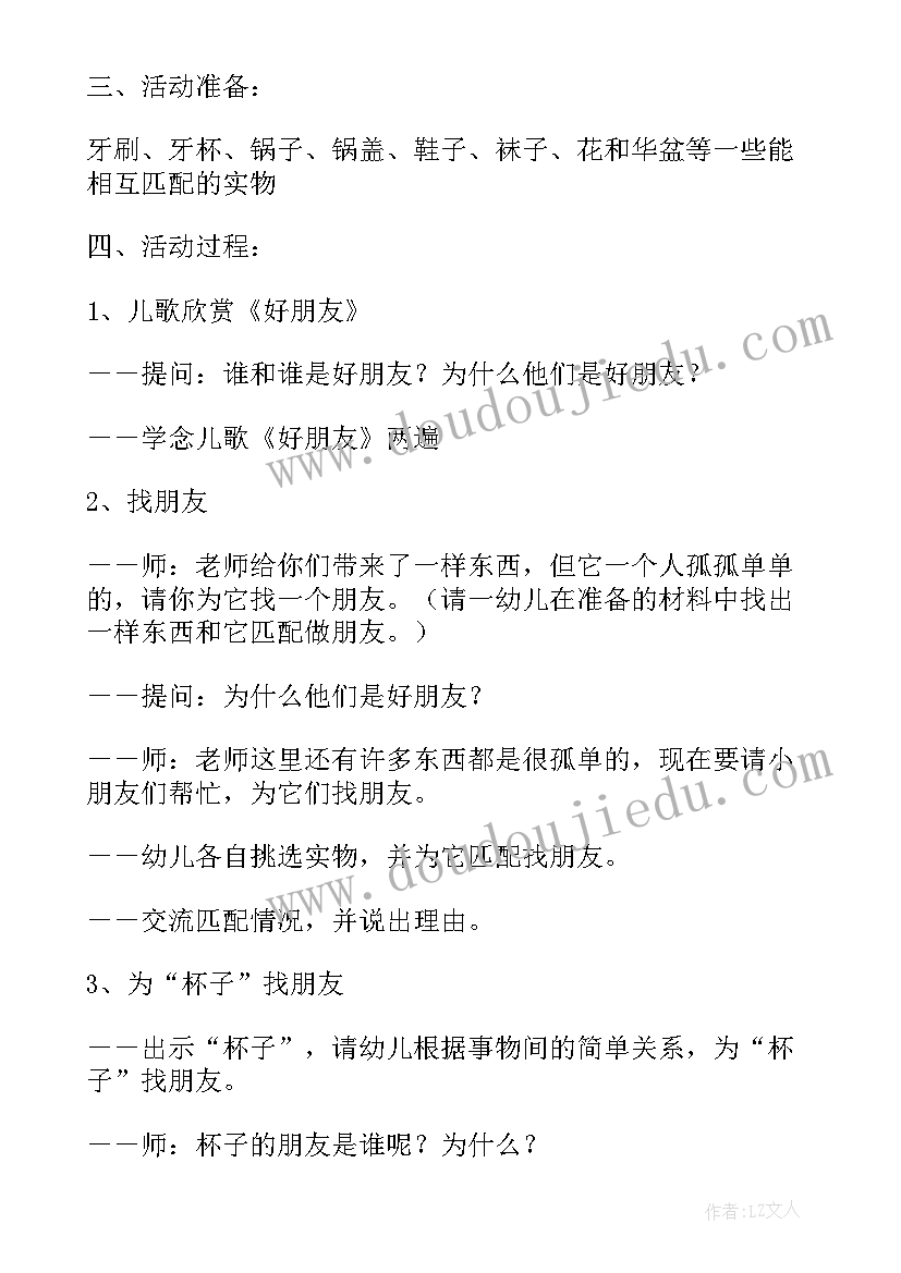 最新学前班语言好朋友教学反思(模板5篇)