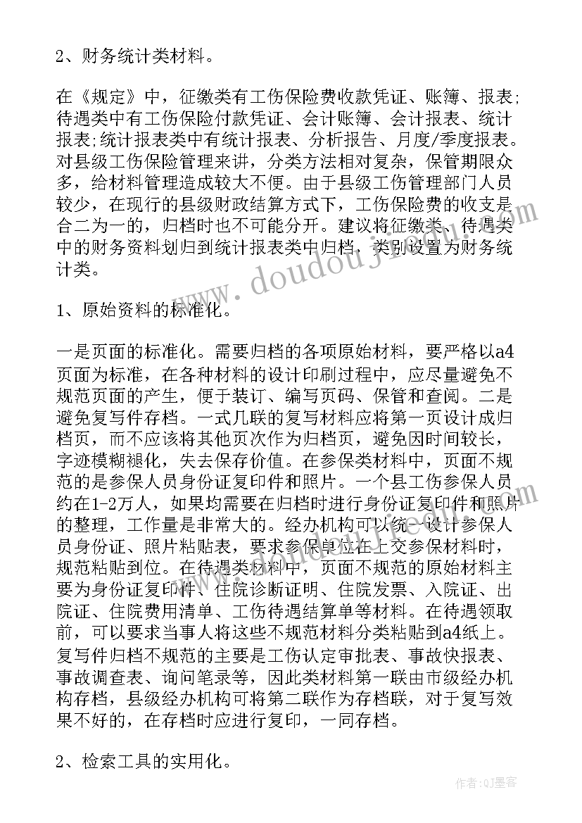 最新保险开题报告样本 保险开题报告(汇总5篇)