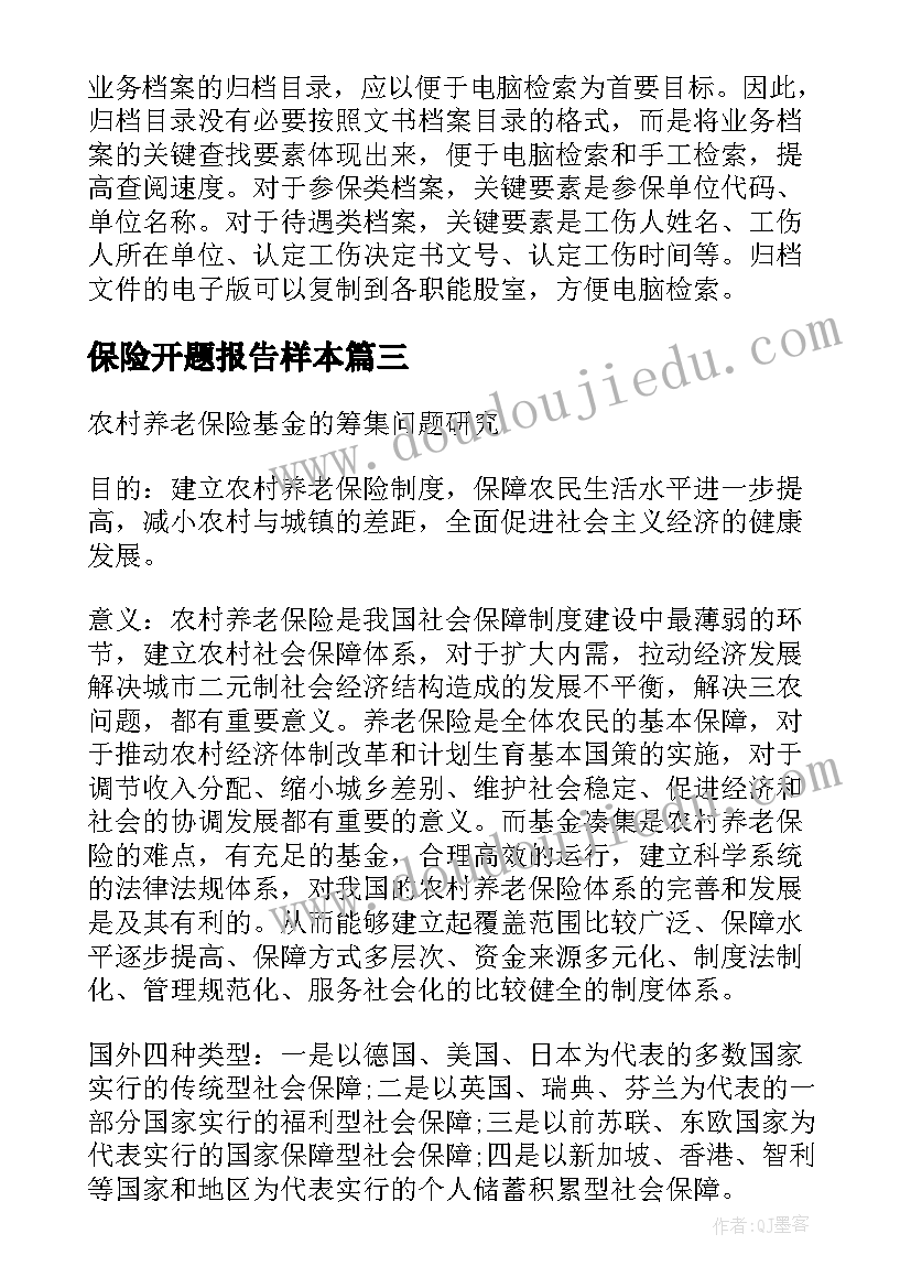 最新保险开题报告样本 保险开题报告(汇总5篇)