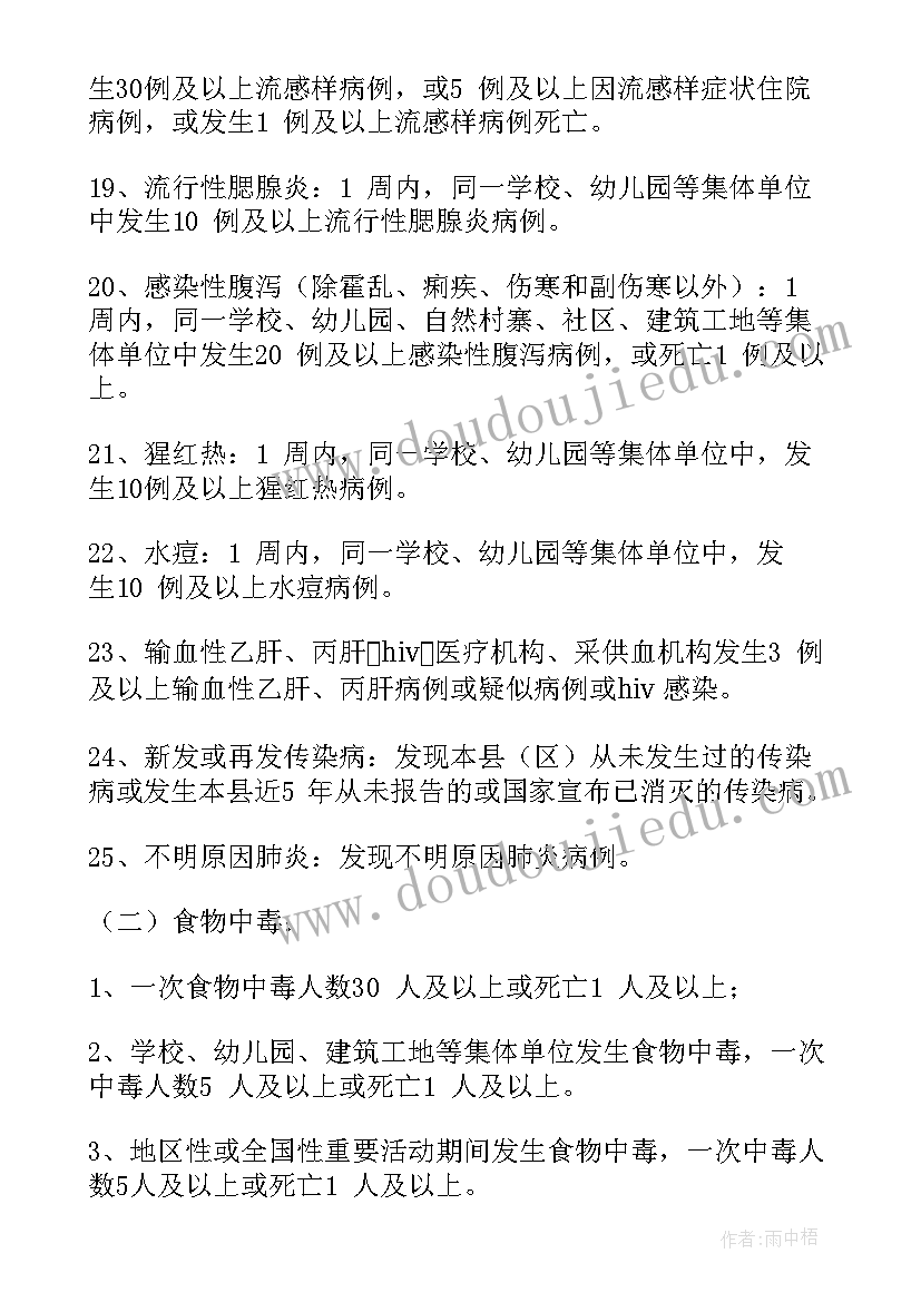 传染病疫情及相关突发公共卫生事件的报告制度日报告(汇总5篇)