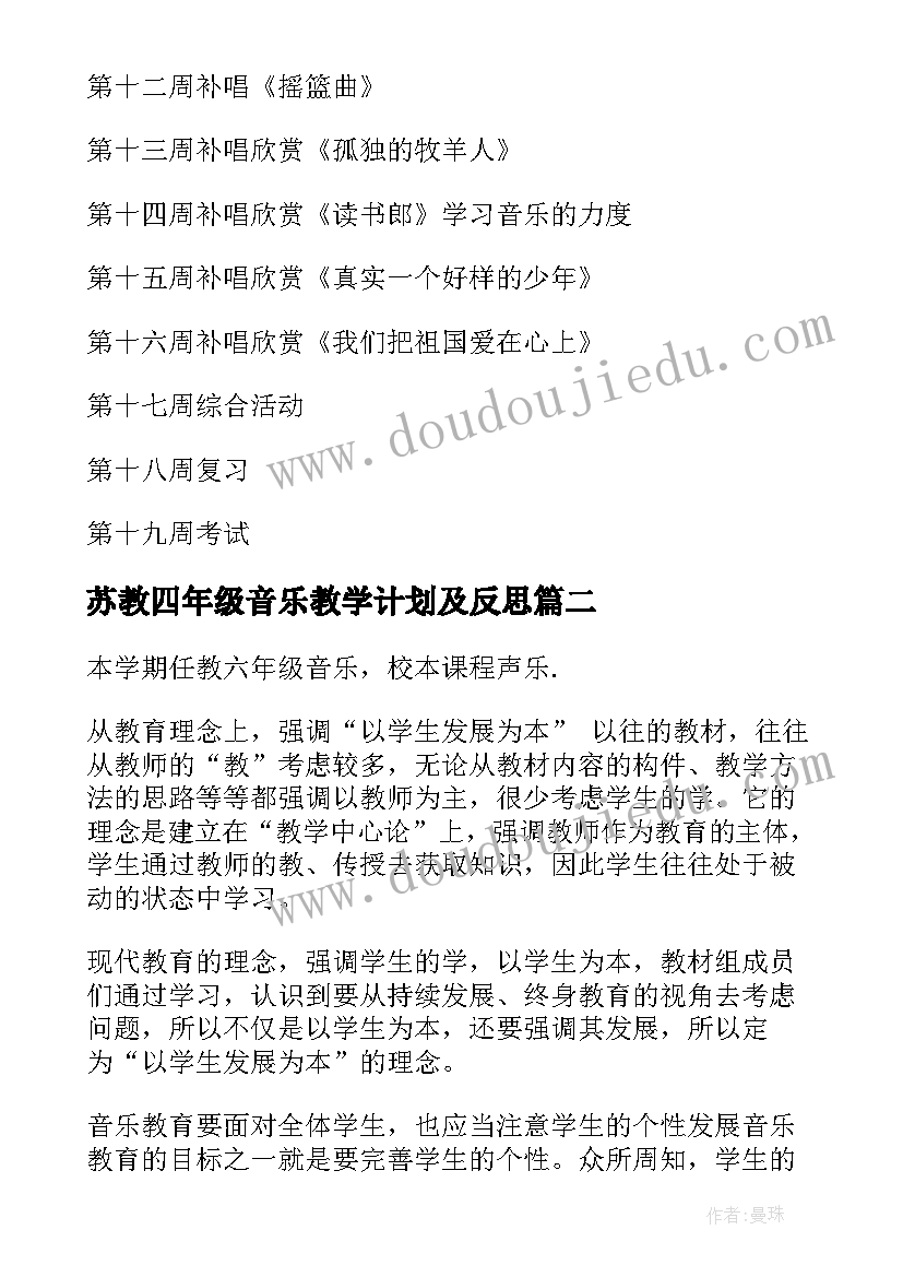 最新苏教四年级音乐教学计划及反思(汇总8篇)