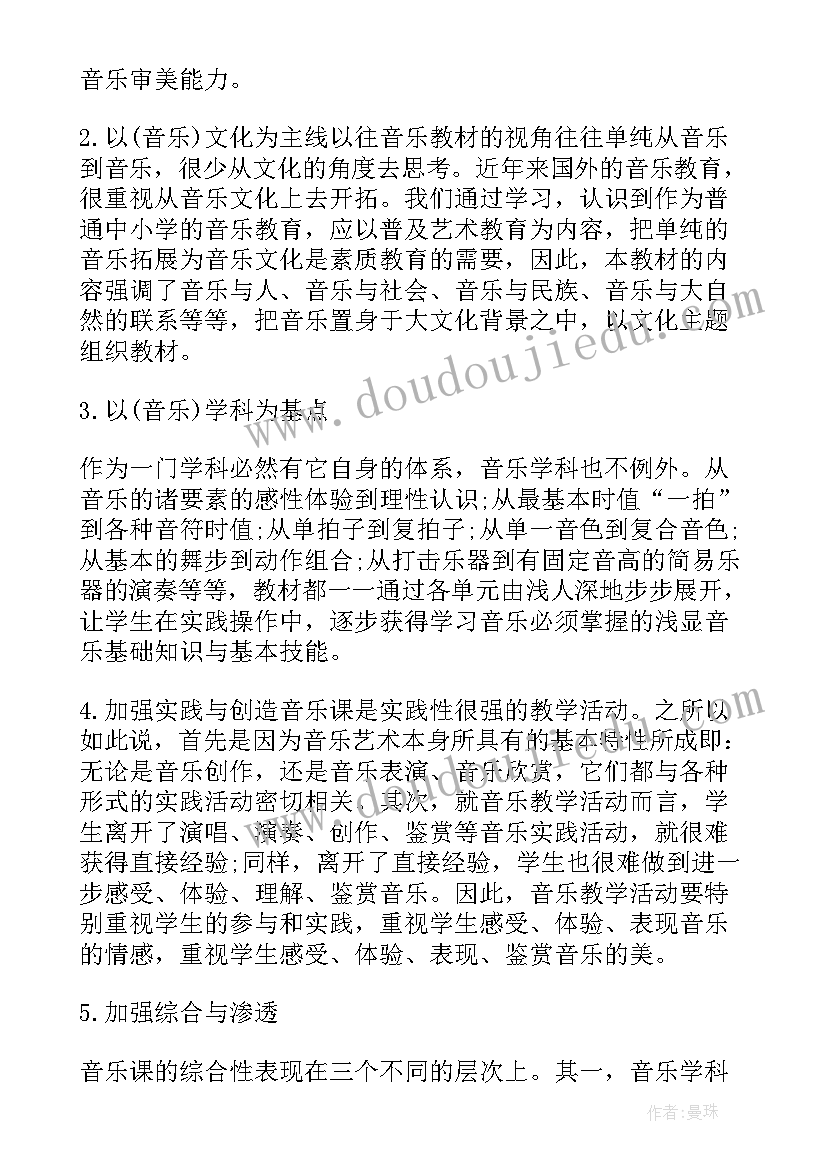 最新苏教四年级音乐教学计划及反思(汇总8篇)