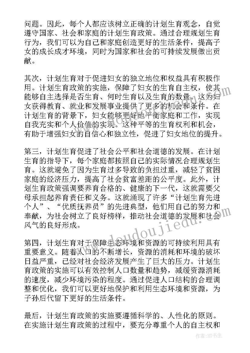 最新十九届五中计划生育(精选9篇)