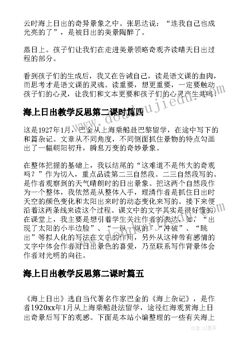 海上日出教学反思第二课时(实用10篇)