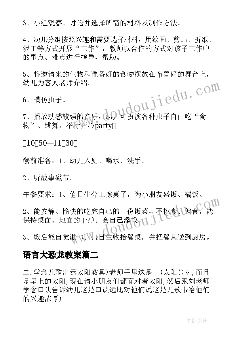 最新语言大恐龙教案(优秀9篇)