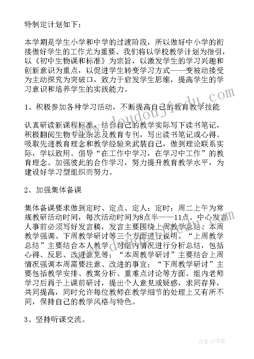 2023年苏科版七年级生物教学工作计划(汇总7篇)