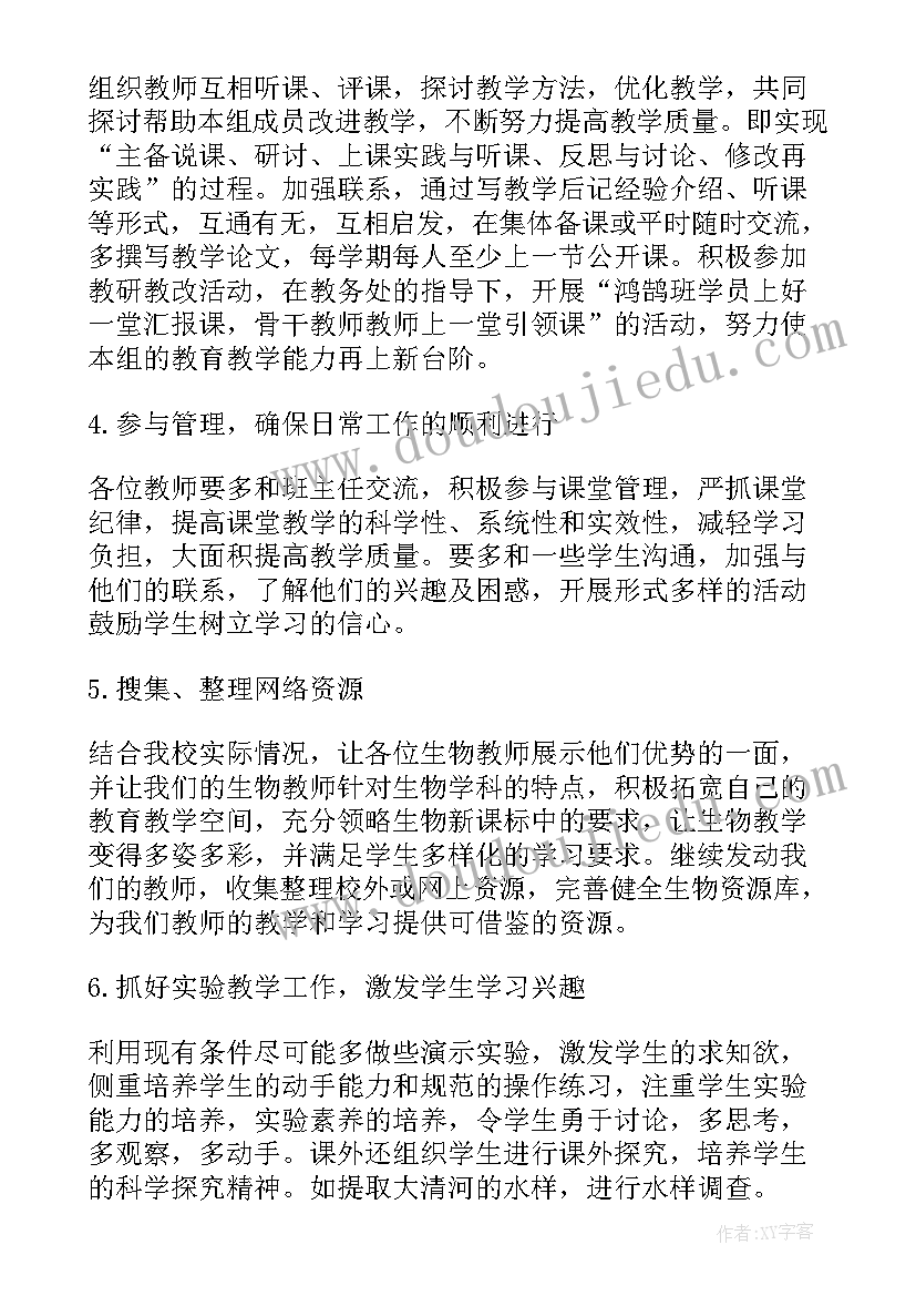 2023年苏科版七年级生物教学工作计划(汇总7篇)