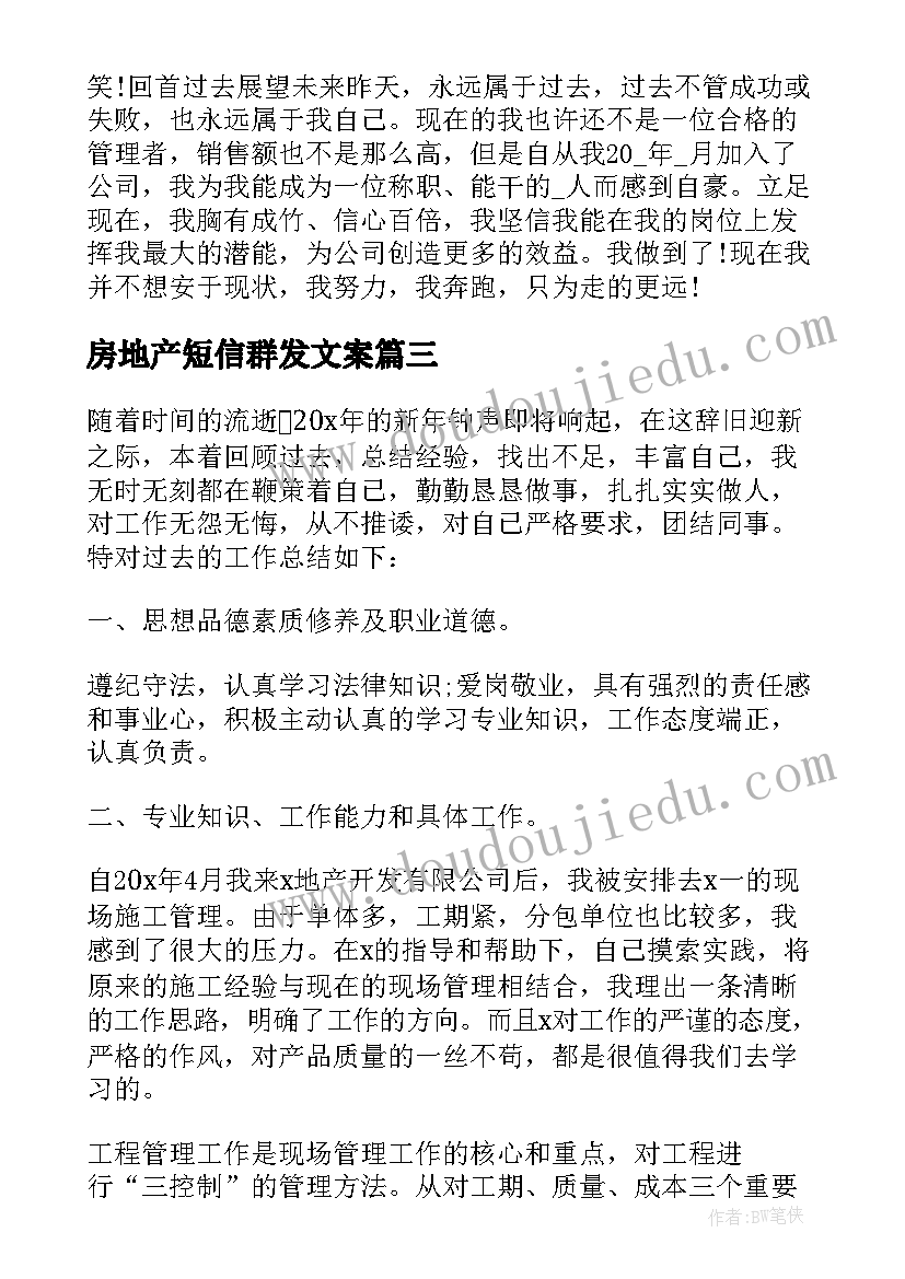 2023年房地产短信群发文案(汇总9篇)