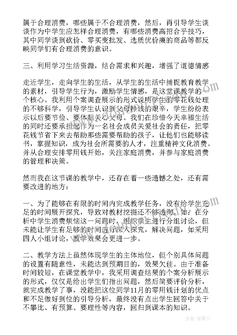 学会合理消费教学反思(优秀5篇)