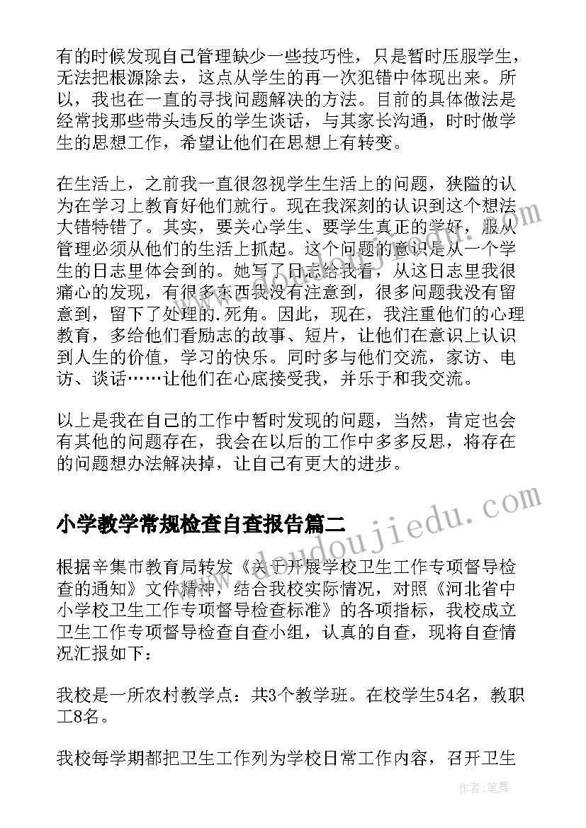 2023年小学教学常规检查自查报告 高中教师教学常规自查报告(通用5篇)