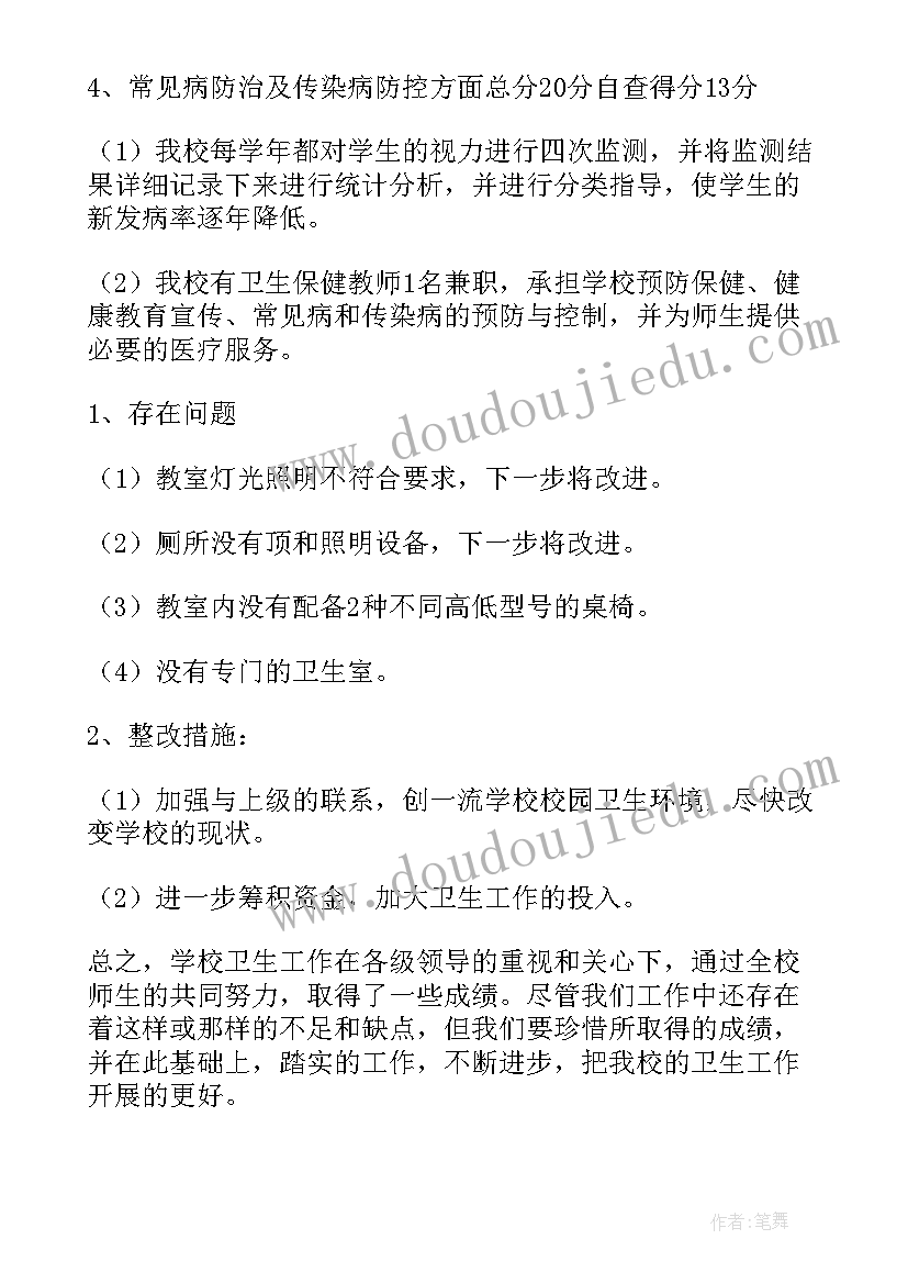 2023年小学教学常规检查自查报告 高中教师教学常规自查报告(通用5篇)