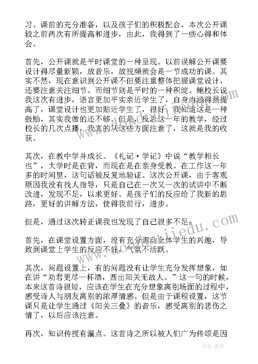 最新送元二使安西教学反思 送元二使安西的教学反思(模板5篇)