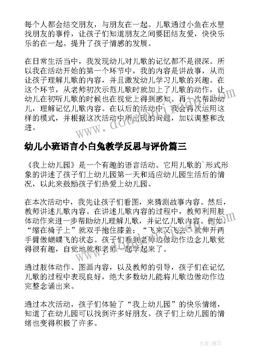 幼儿小班语言小白兔教学反思与评价 幼儿园小班语言教案教学反思(优质5篇)