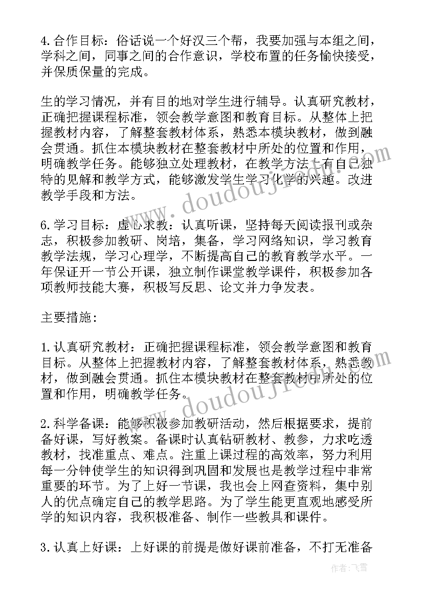 个人素质提高计划书(汇总5篇)