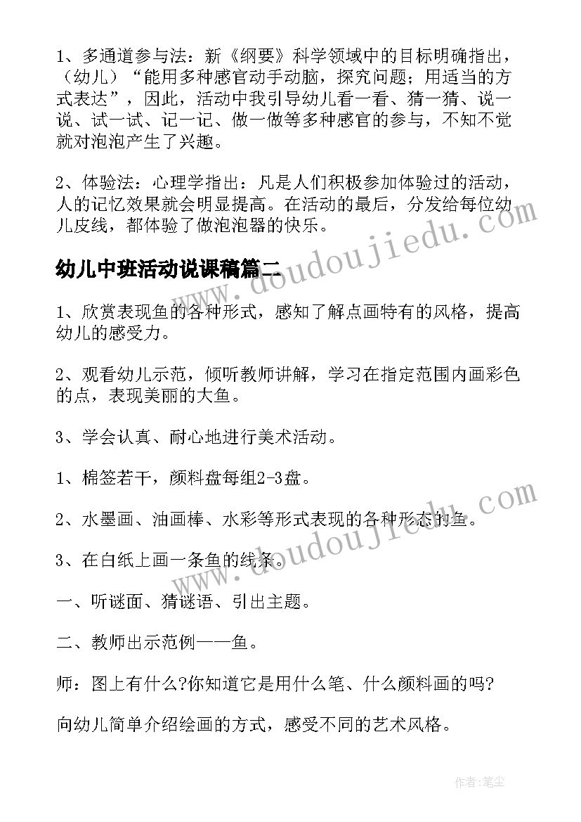 幼儿中班活动说课稿(优质5篇)