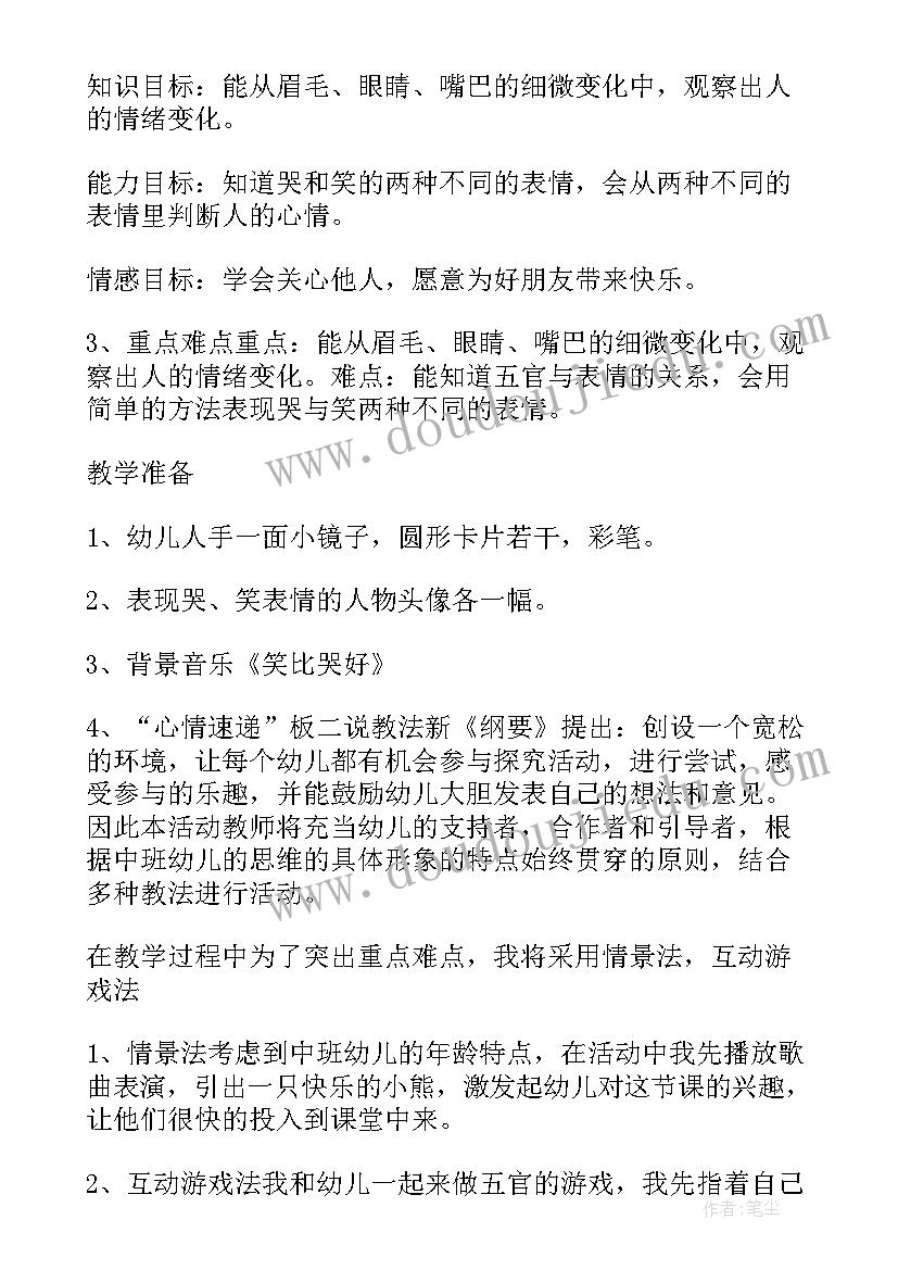 幼儿中班活动说课稿(优质5篇)