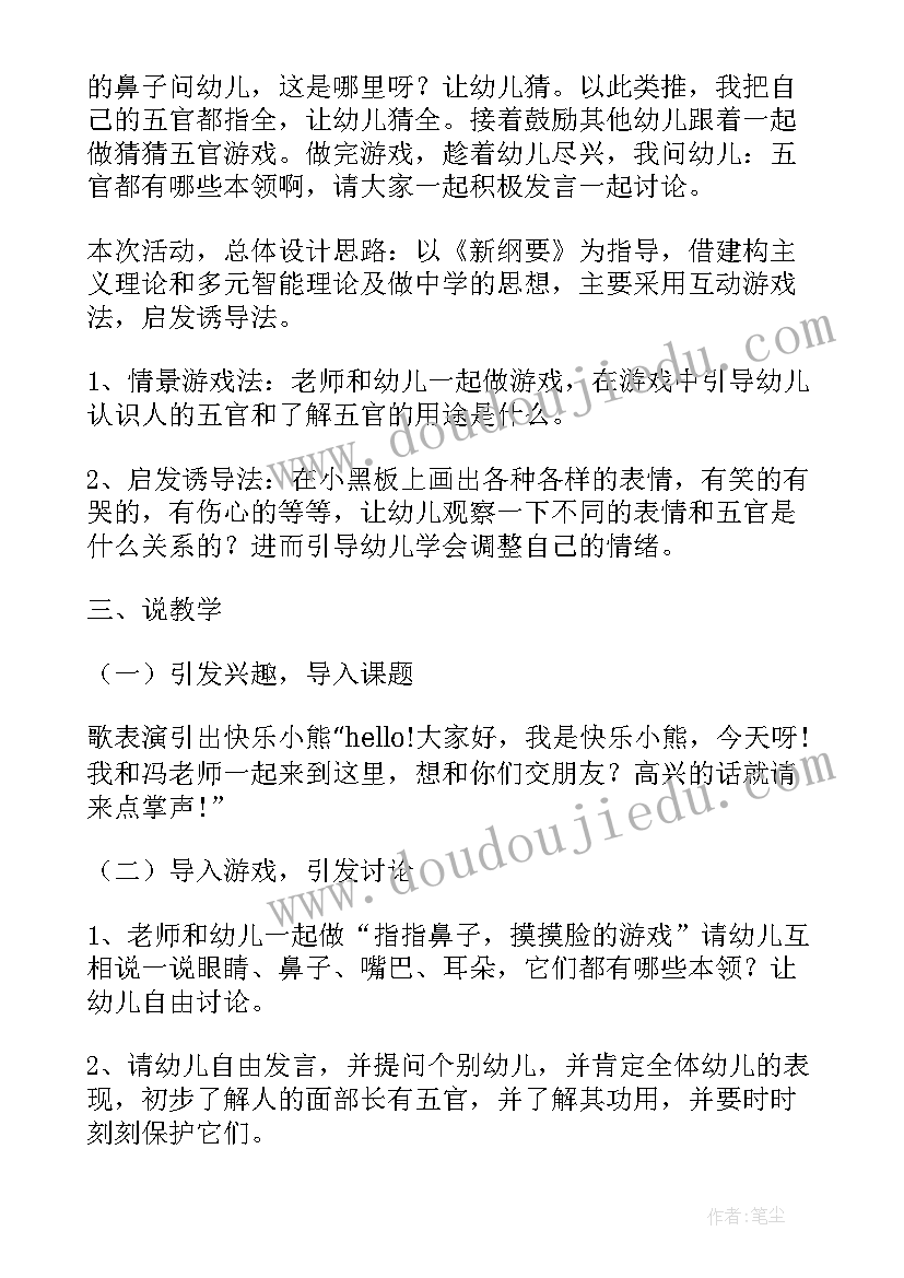 幼儿中班活动说课稿(优质5篇)