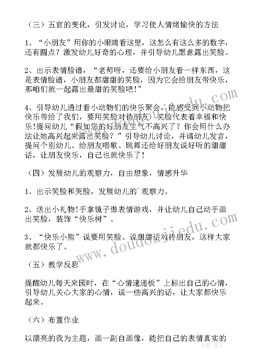 幼儿中班活动说课稿(优质5篇)