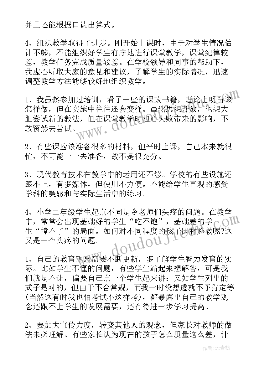 最新二年级数学分草莓教学反思(模板8篇)