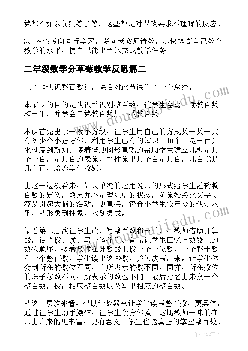 最新二年级数学分草莓教学反思(模板8篇)