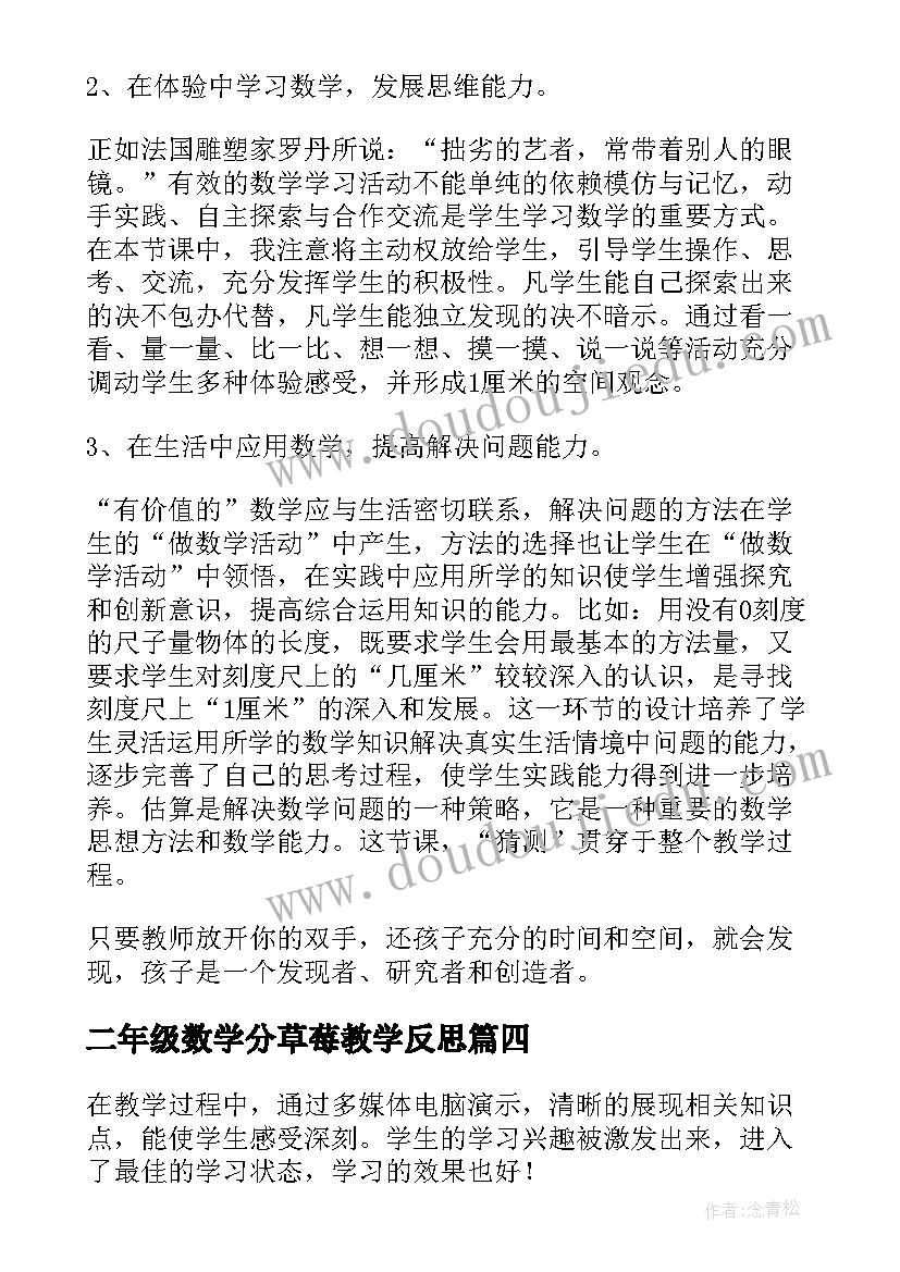 最新二年级数学分草莓教学反思(模板8篇)