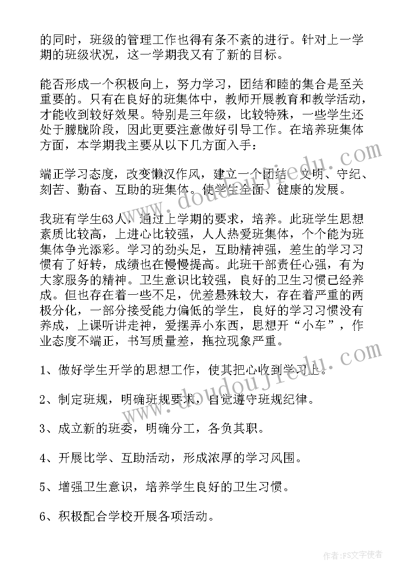 2023年小学生三年级改正计划 小学生个人三年级学习计划(实用5篇)