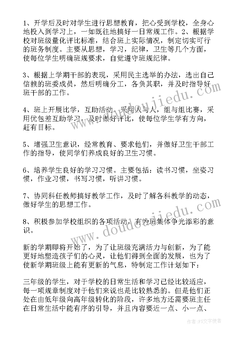 2023年小学生三年级改正计划 小学生个人三年级学习计划(实用5篇)