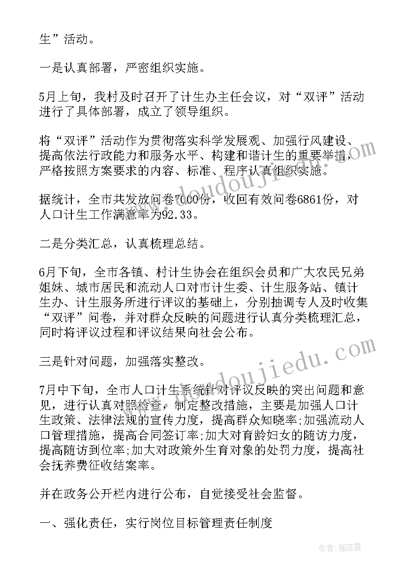 2023年团委计划生育年度工作总结 计划生育年度工作总结(优质8篇)