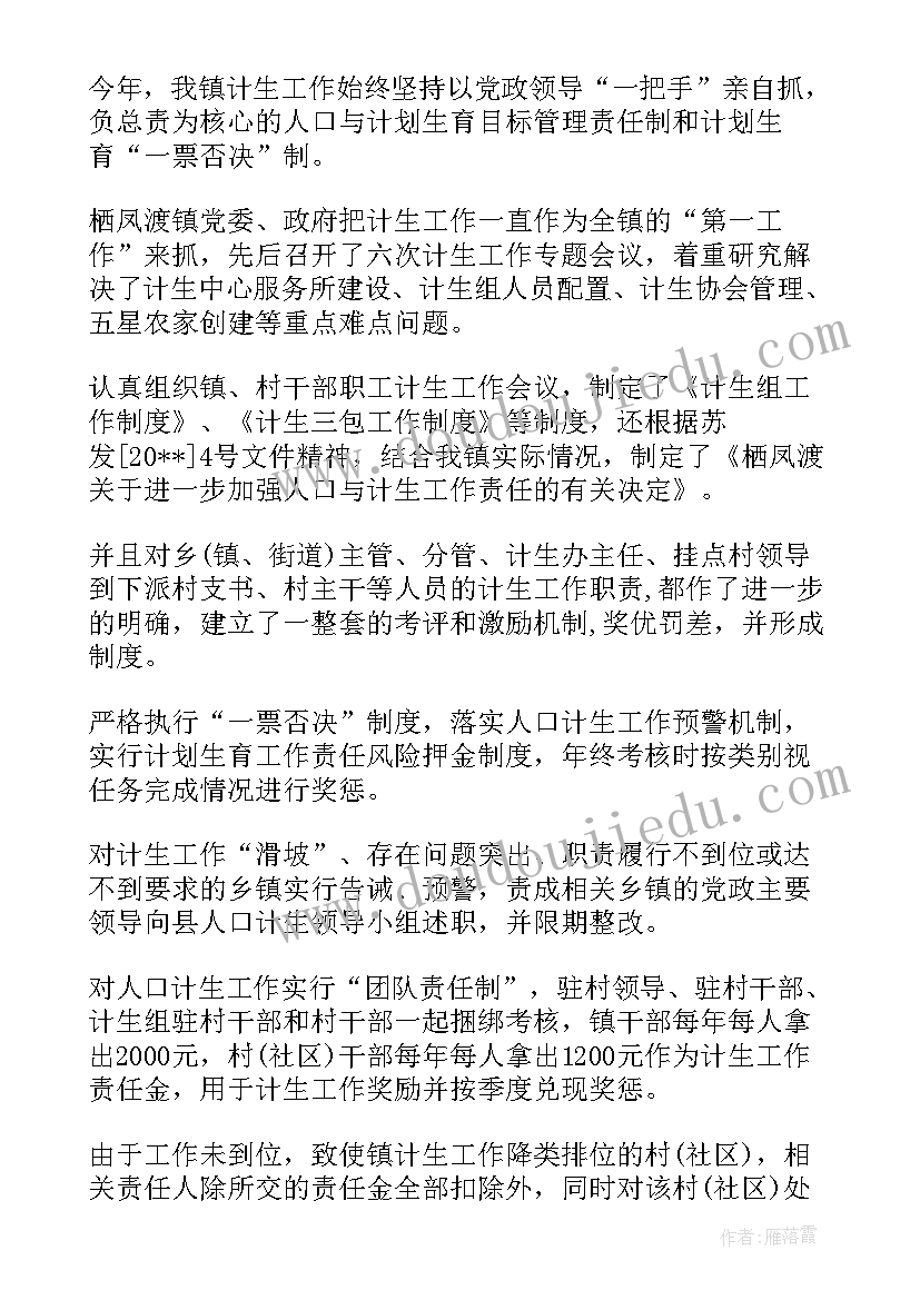 2023年团委计划生育年度工作总结 计划生育年度工作总结(优质8篇)