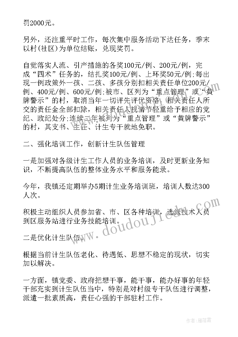 2023年团委计划生育年度工作总结 计划生育年度工作总结(优质8篇)