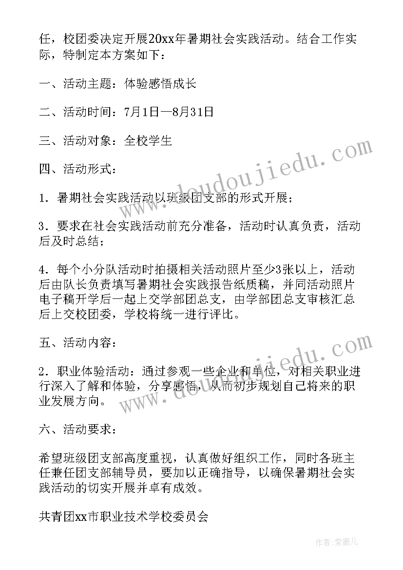 最新消防社会实践活动方案设计(精选5篇)