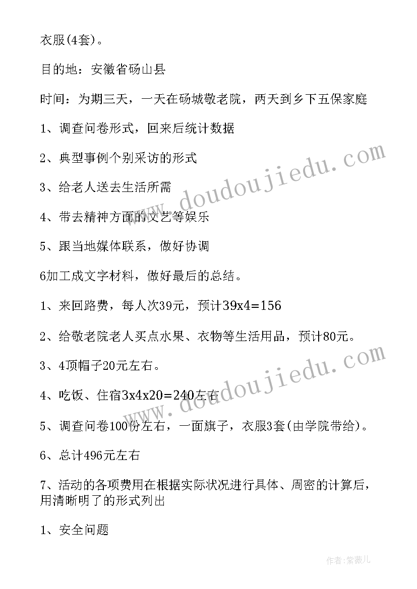 最新消防社会实践活动方案设计(精选5篇)